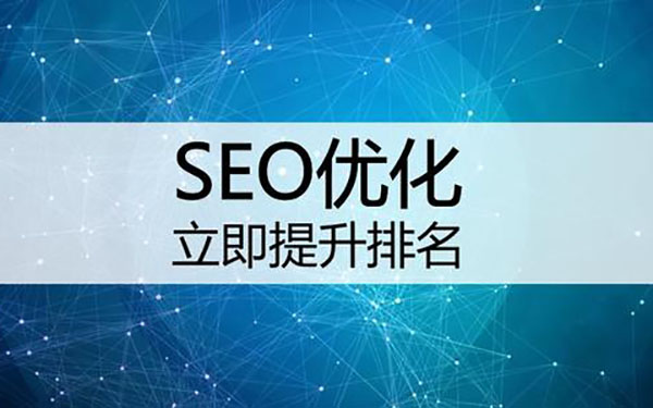 SEO优化师常见的错误有哪些